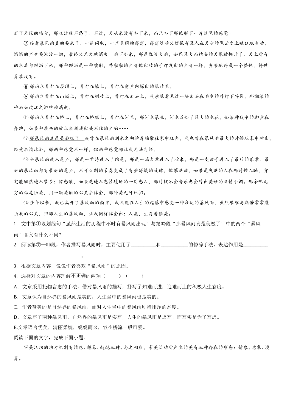 2025年江苏徐州侯集高级中学高一下语文期末检测试题含解析_第3页