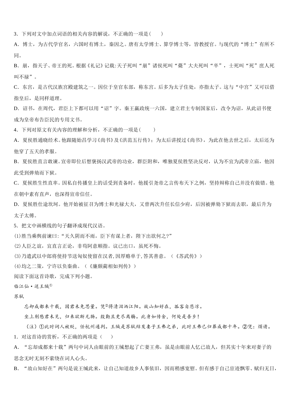 2024-2025学年江苏省扬州市江大桥中学语文高一第二学期期末学业水平测试模拟试题含解析_第3页