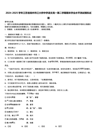 2024-2025学年江苏省扬州市江大桥中学语文高一第二学期期末学业水平测试模拟试题含解析