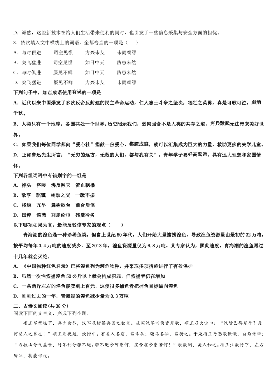 江苏省东台市三仓中学2025届高一下语文期末综合测试模拟试题含解析_第2页