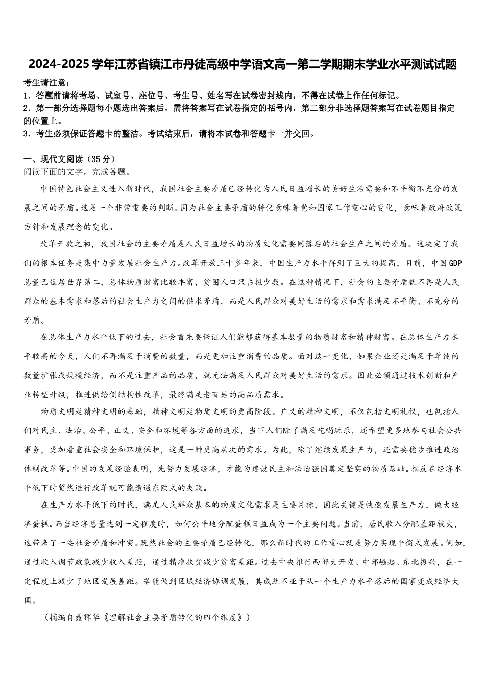 2024-2025学年江苏省镇江市丹徒高级中学语文高一第二学期期末学业水平测试试题含解析_第1页