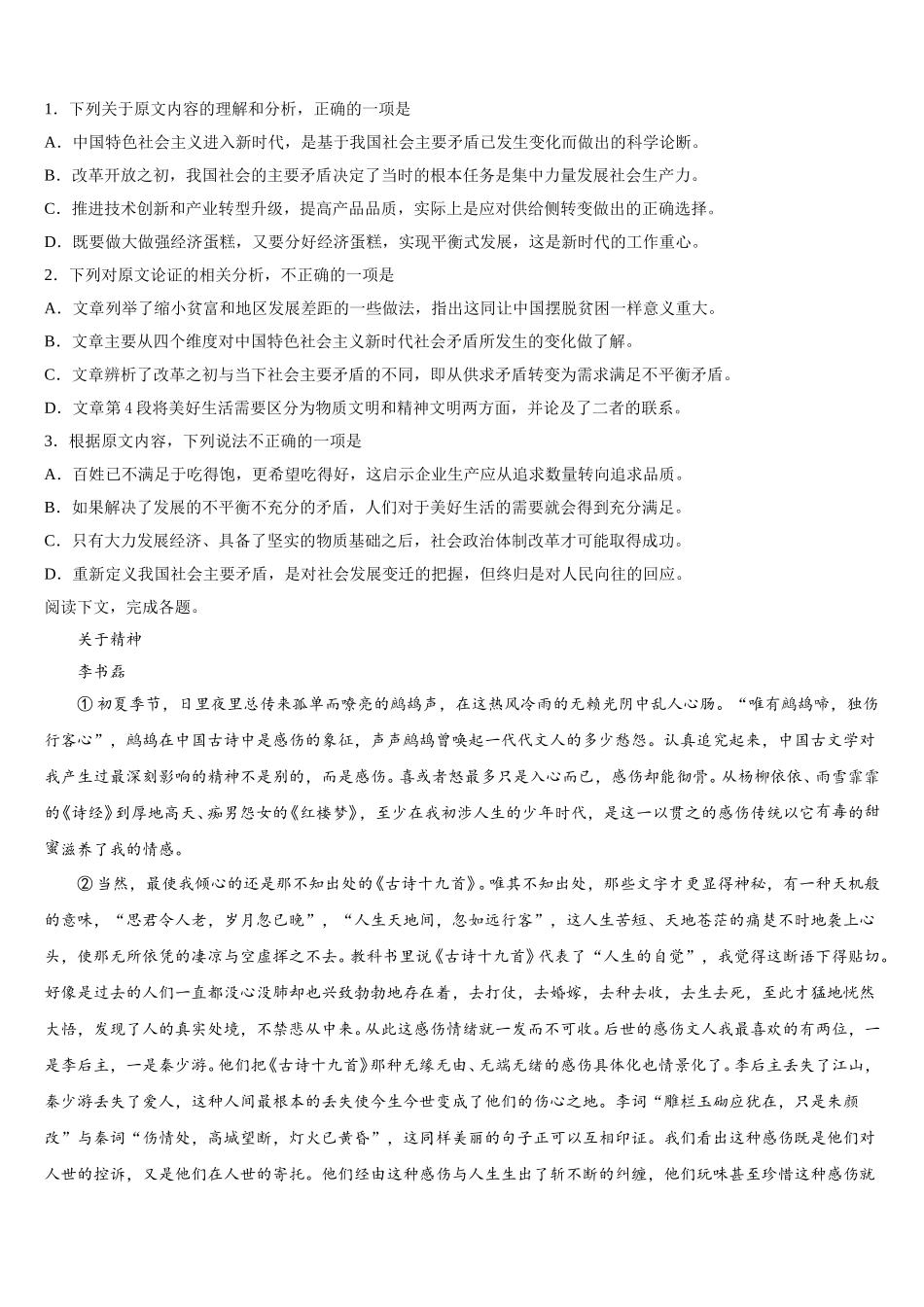 2024-2025学年江苏省镇江市丹徒高级中学语文高一第二学期期末学业水平测试试题含解析_第2页