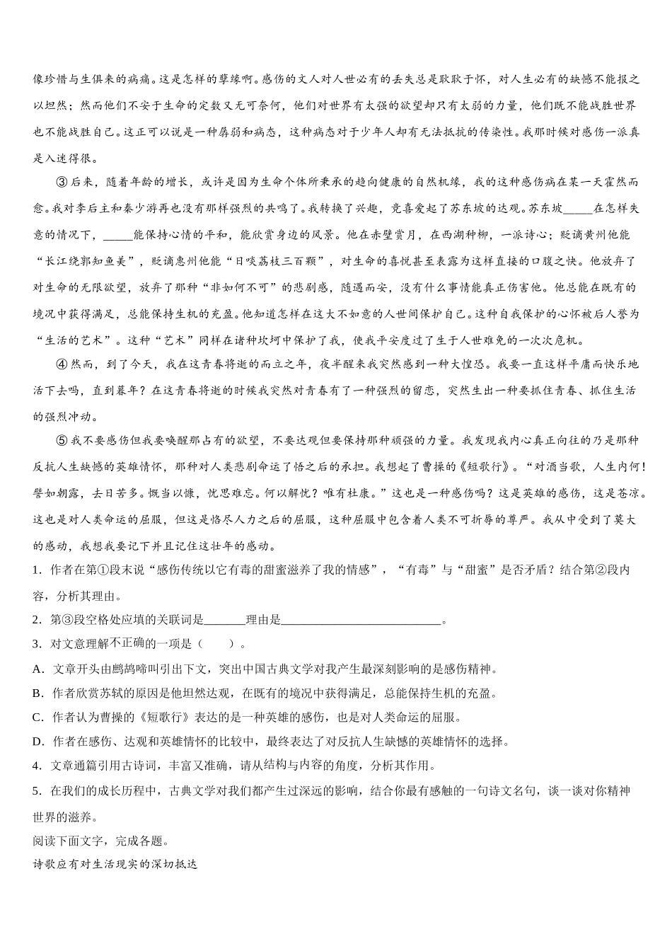 2024-2025学年江苏省镇江市丹徒高级中学语文高一第二学期期末学业水平测试试题含解析_第3页