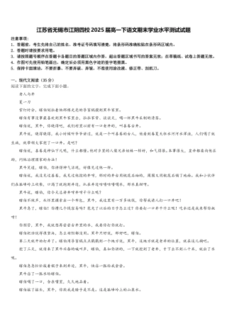 江苏省无锡市江阴四校2025届高一下语文期末学业水平测试试题含解析