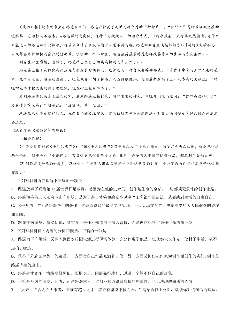 江苏省五校2025届高一下语文期末质量检测试题含解析_第2页