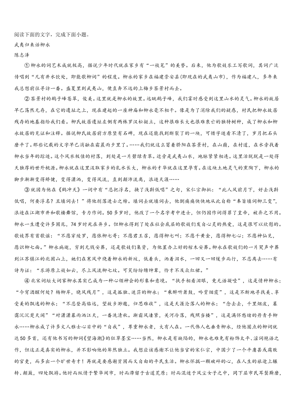 江苏省五校2025届高一下语文期末质量检测试题含解析_第3页