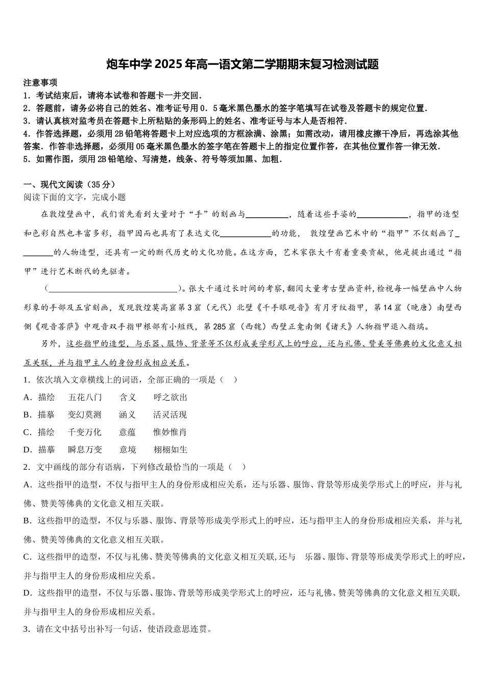 炮车中学2025年高一语文第二学期期末复习检测试题含解析_第1页