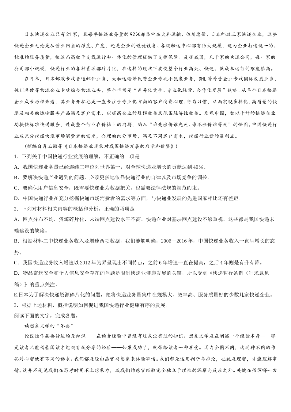 炮车中学2025年高一语文第二学期期末复习检测试题含解析_第3页