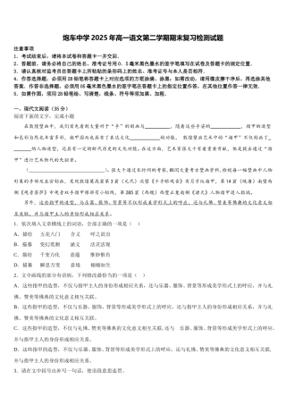 炮车中学2025年高一语文第二学期期末复习检测试题含解析