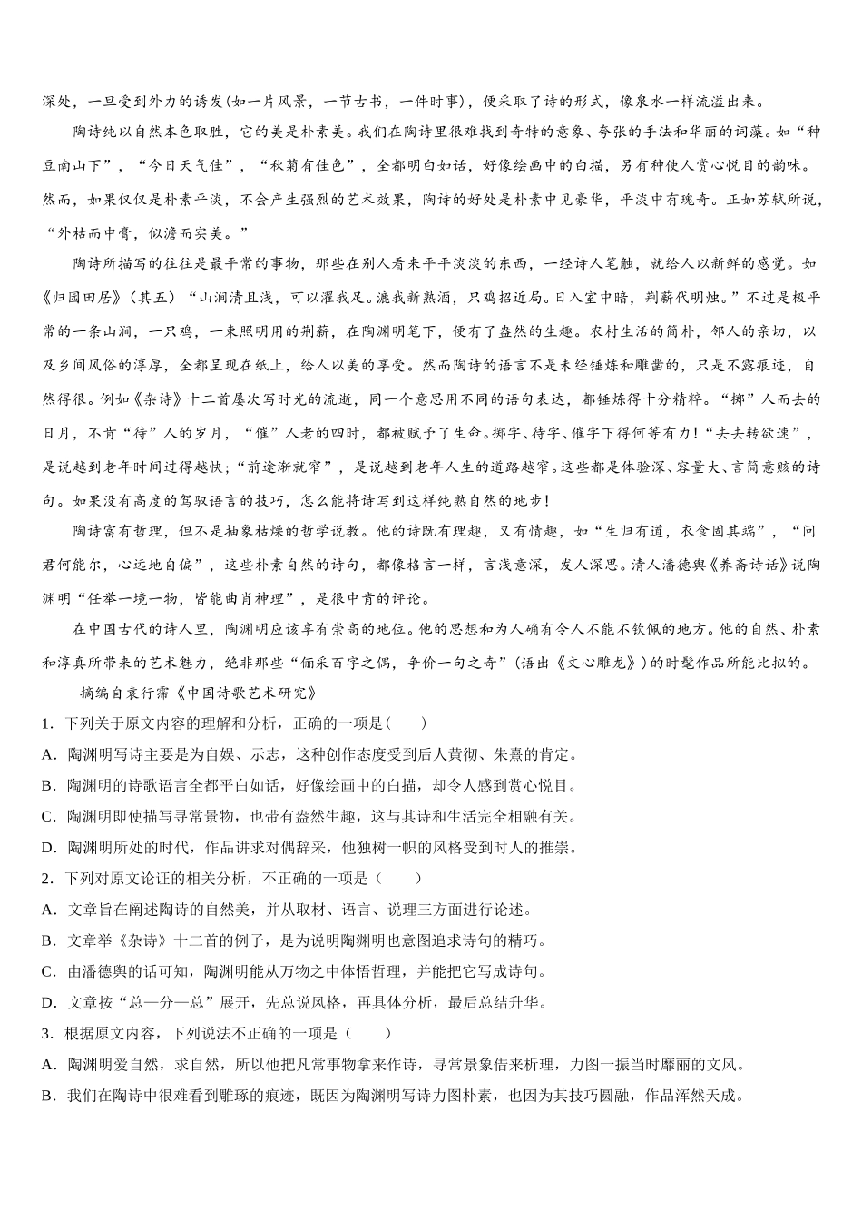 江苏省苏州市实验中学2024-2025学年高一语文第二学期期末达标检测试题含解析_第3页