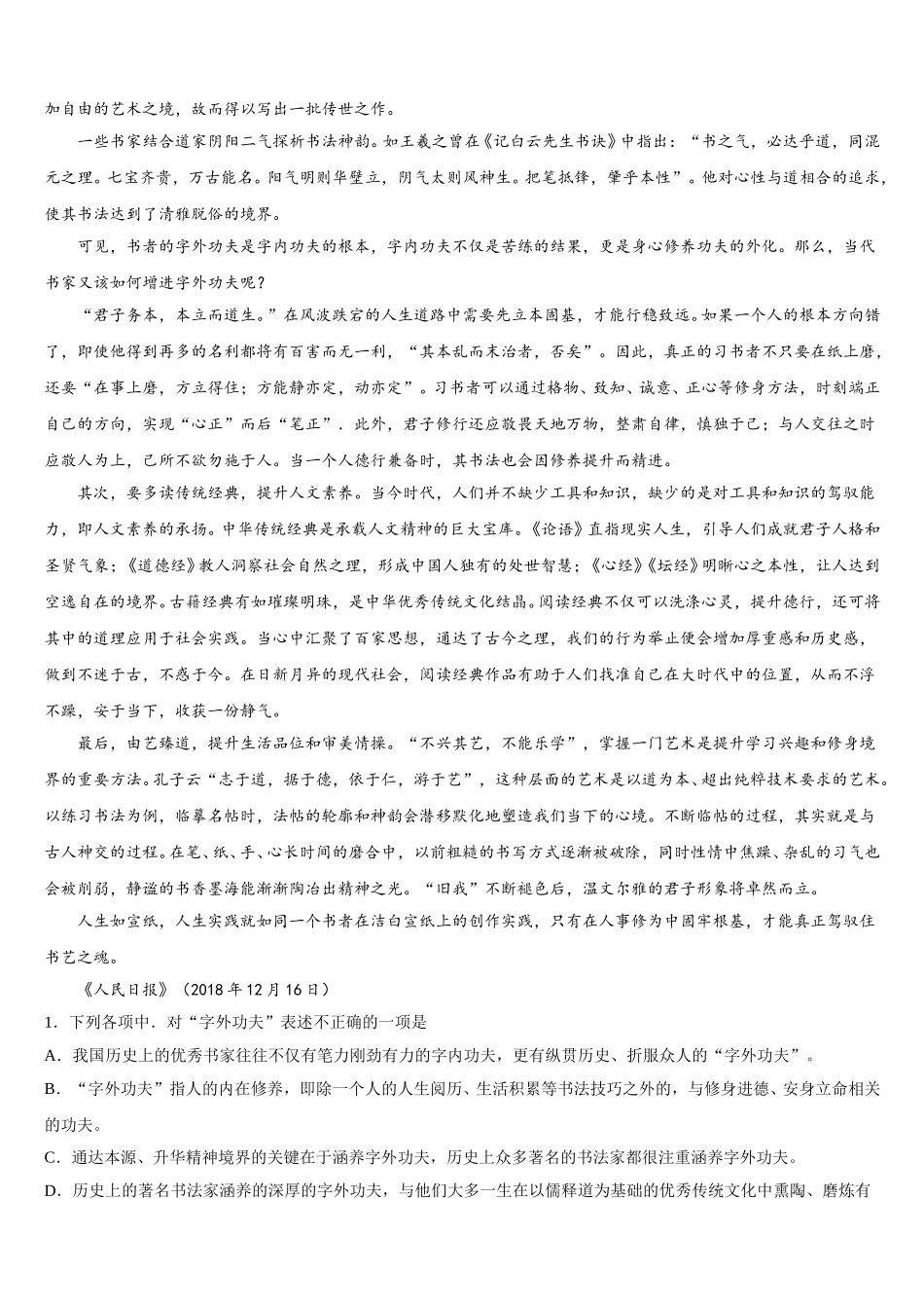 2024-2025学年江苏省如皋市高一语文第二学期期末监测模拟试题含解析_第3页