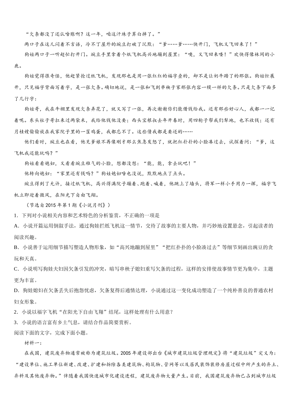 江苏省如皋中学2024-2025学年高一语文第二学期期末质量检测试题含解析_第2页