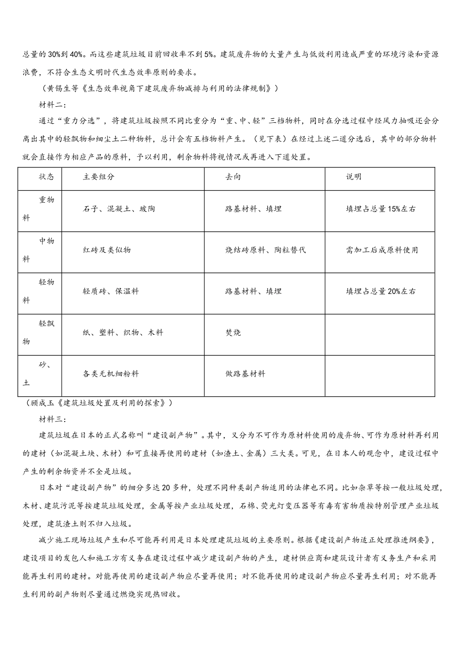 江苏省如皋中学2024-2025学年高一语文第二学期期末质量检测试题含解析_第3页