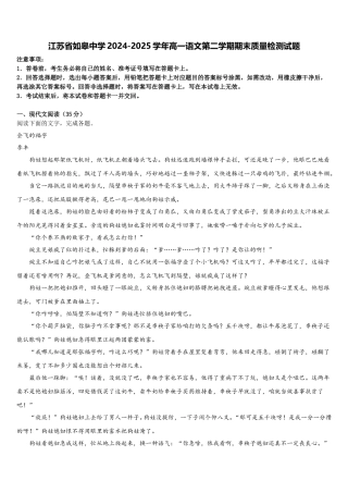 江苏省如皋中学2024-2025学年高一语文第二学期期末质量检测试题含解析