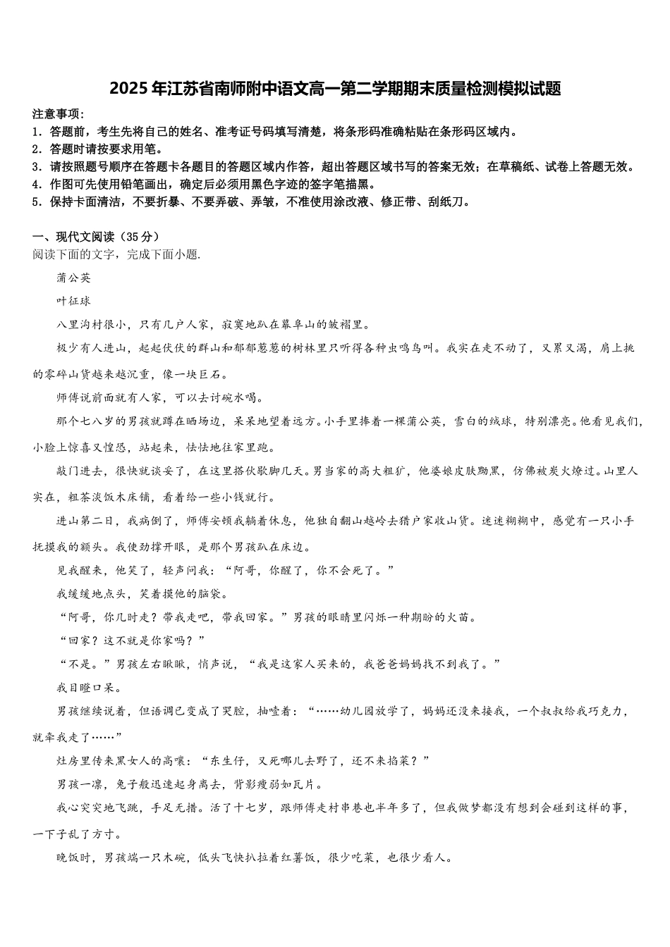 2025年江苏省南师附中语文高一第二学期期末质量检测模拟试题含解析_第1页