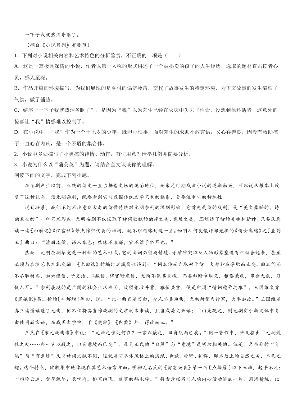 2025年江苏省南师附中语文高一第二学期期末质量检测模拟试题含解析_第3页