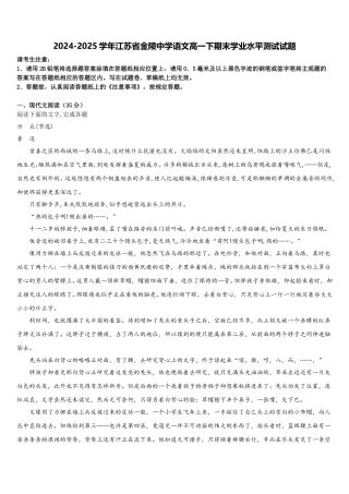 2024-2025学年江苏省金陵中学语文高一下期末学业水平测试试题含解析
