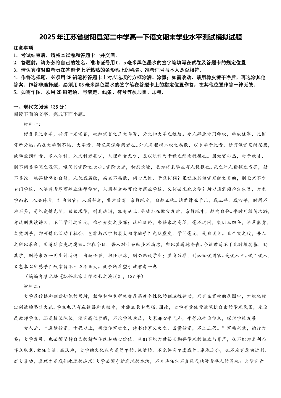 2025年江苏省射阳县第二中学高一下语文期末学业水平测试模拟试题含解析_第1页