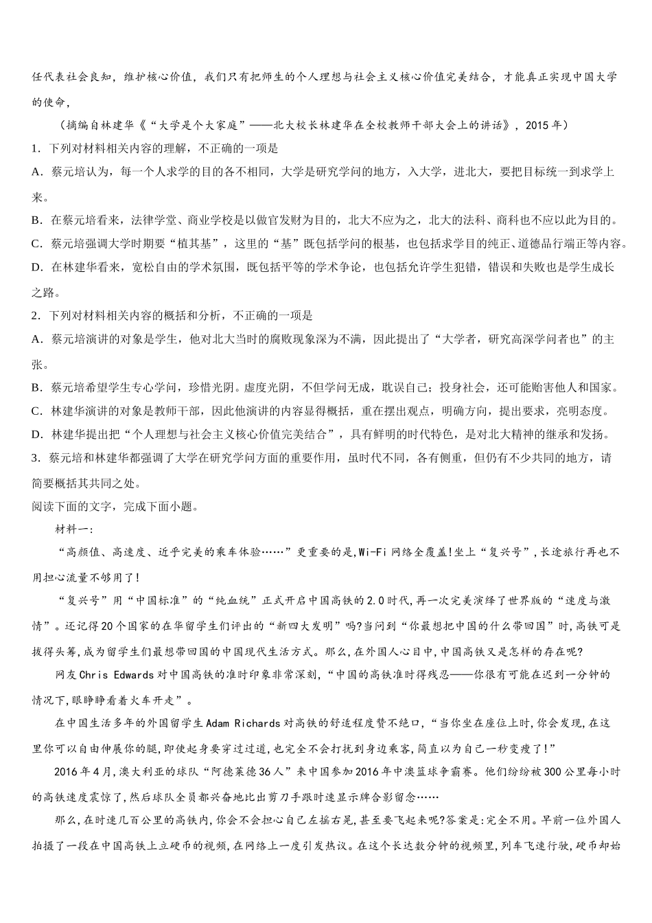 2025年江苏省射阳县第二中学高一下语文期末学业水平测试模拟试题含解析_第2页