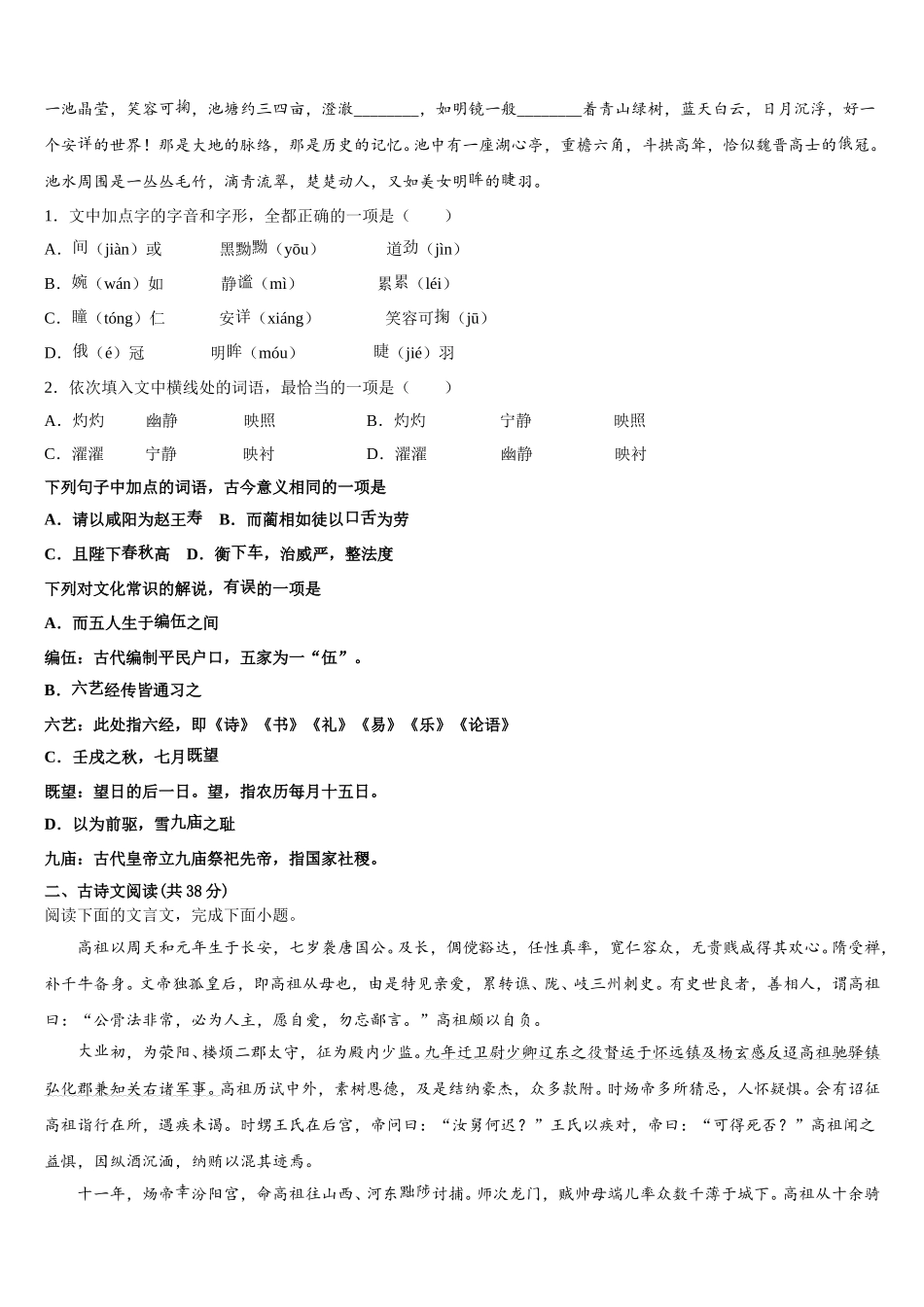 江苏省无锡市太湖高级中学2025届高一下语文期末教学质量检测试题含解析_第2页