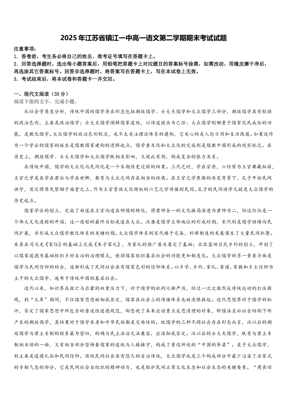 2025年江苏省镇江一中高一语文第二学期期末考试试题含解析_第1页