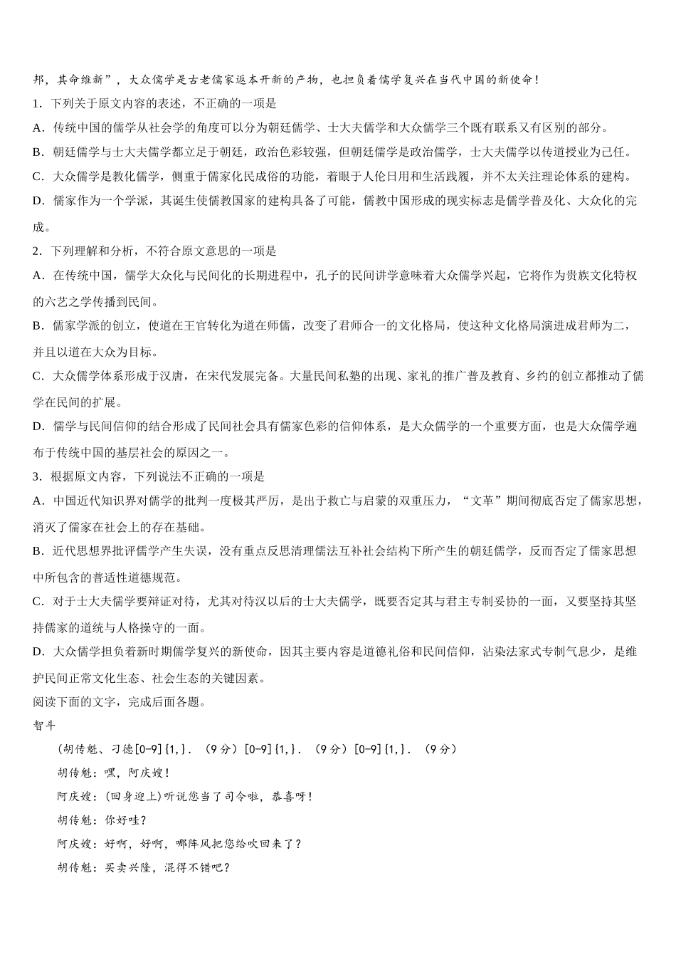 2025年江苏省镇江一中高一语文第二学期期末考试试题含解析_第2页