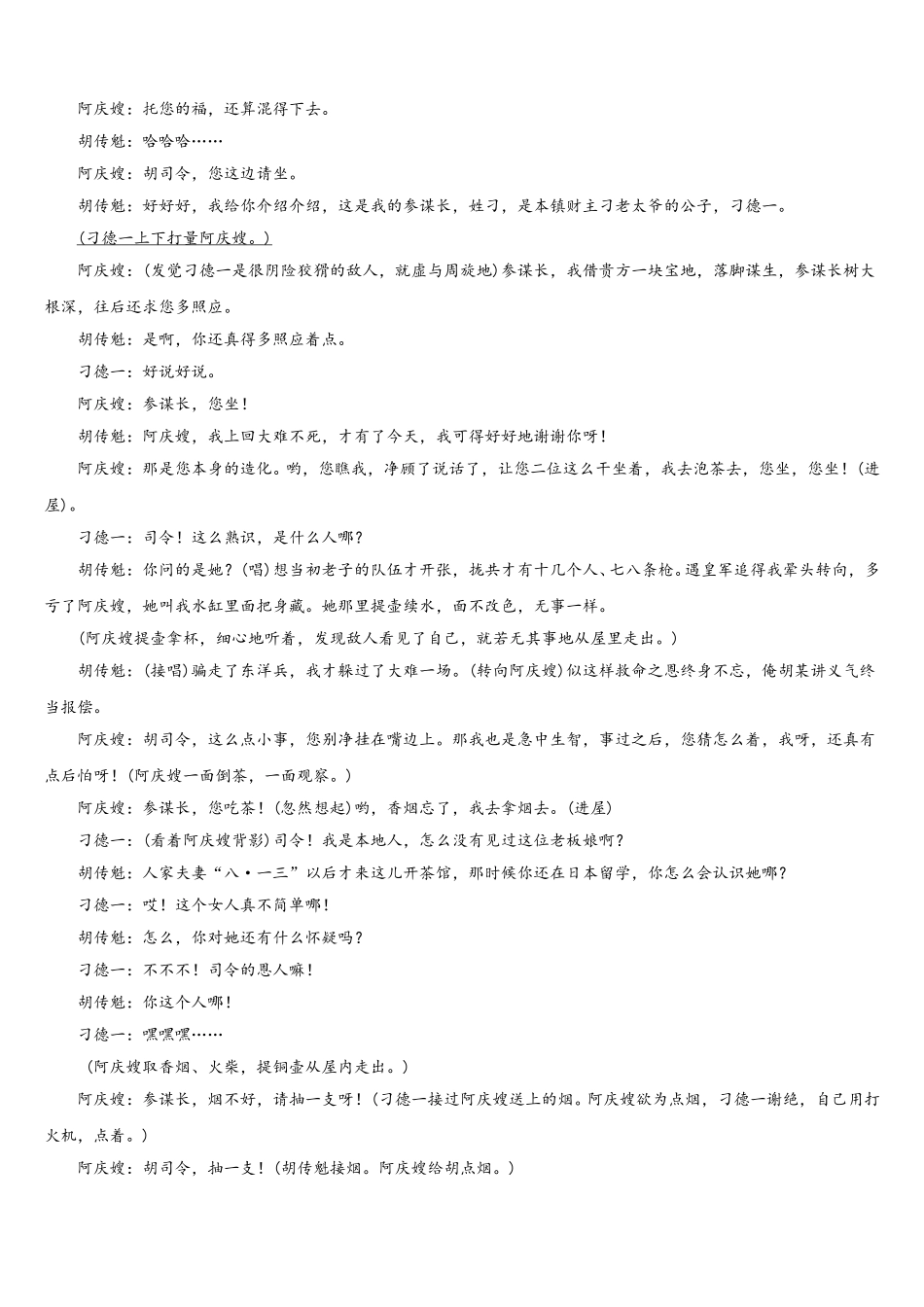 2025年江苏省镇江一中高一语文第二学期期末考试试题含解析_第3页