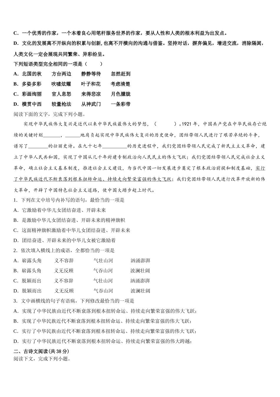 苏州实验中学2025年高一下语文期末学业水平测试模拟试题含解析_第2页