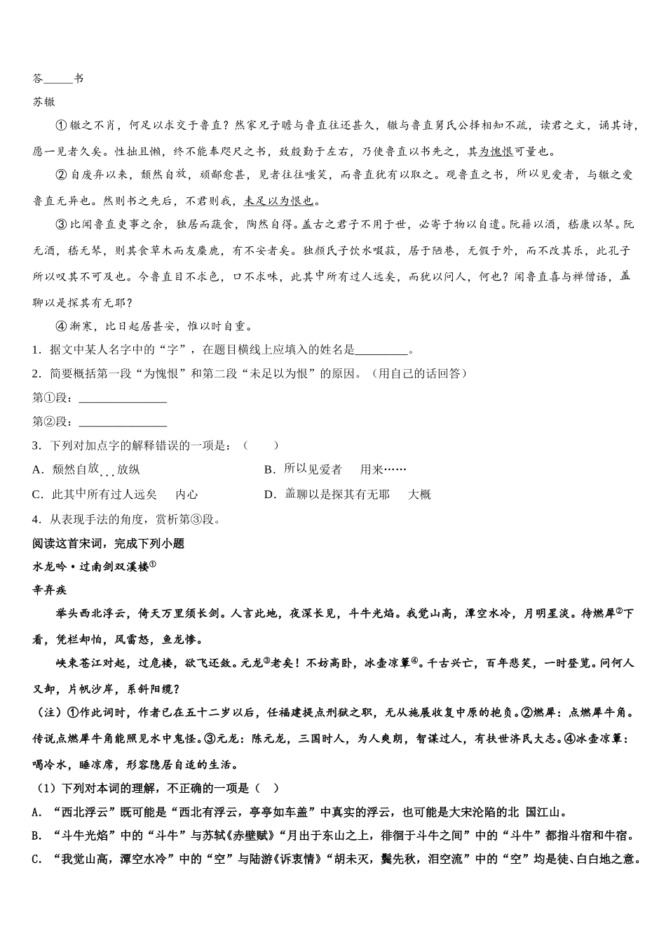 苏州实验中学2025年高一下语文期末学业水平测试模拟试题含解析_第3页