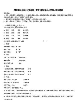 苏州实验中学2025年高一下语文期末学业水平测试模拟试题含解析