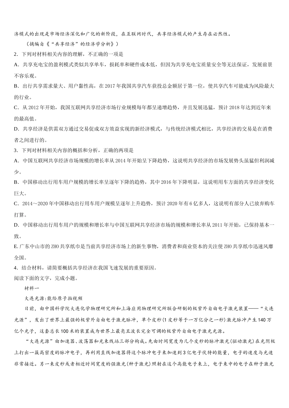 江苏省宿迁市沭阳中学2024-2025学年高一下语文期末统考试题含解析_第3页