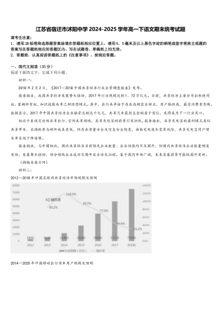 江苏省宿迁市沭阳中学2024-2025学年高一下语文期末统考试题含解析