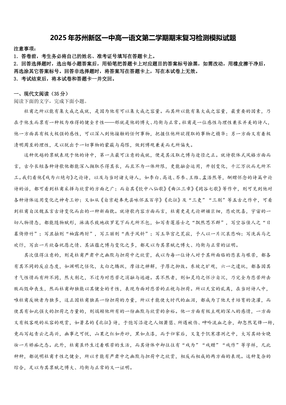2025年苏州新区一中高一语文第二学期期末复习检测模拟试题含解析_第1页