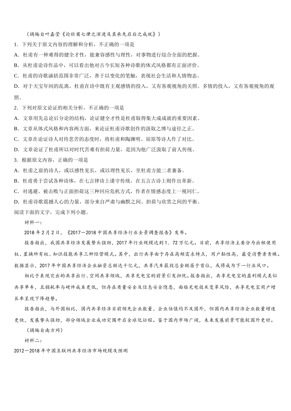 2025年苏州新区一中高一语文第二学期期末复习检测模拟试题含解析_第2页
