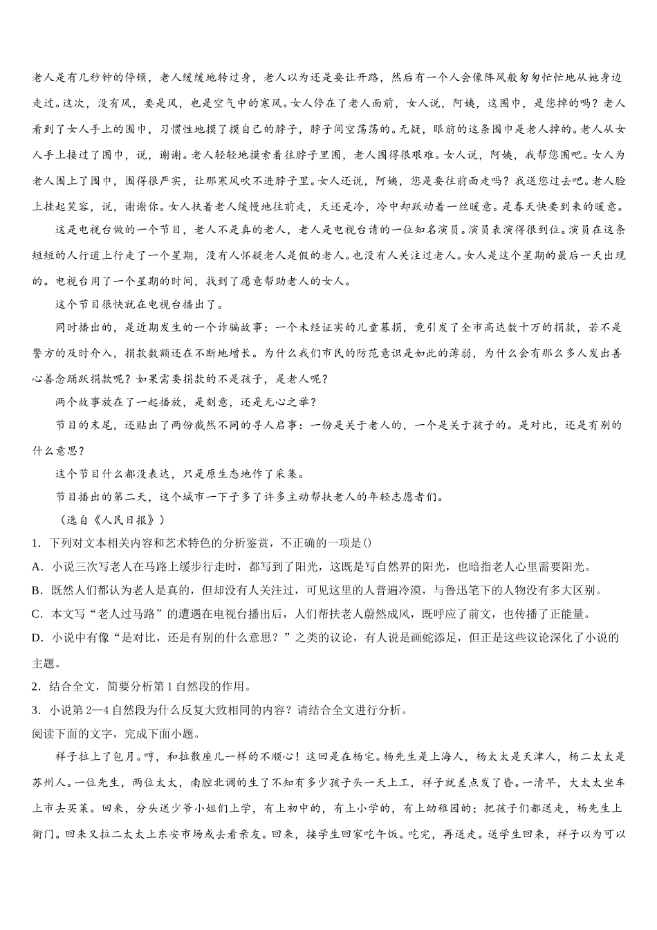江苏省海安中学2024-2025学年语文高一第二学期期末学业水平测试试题含解析_第2页
