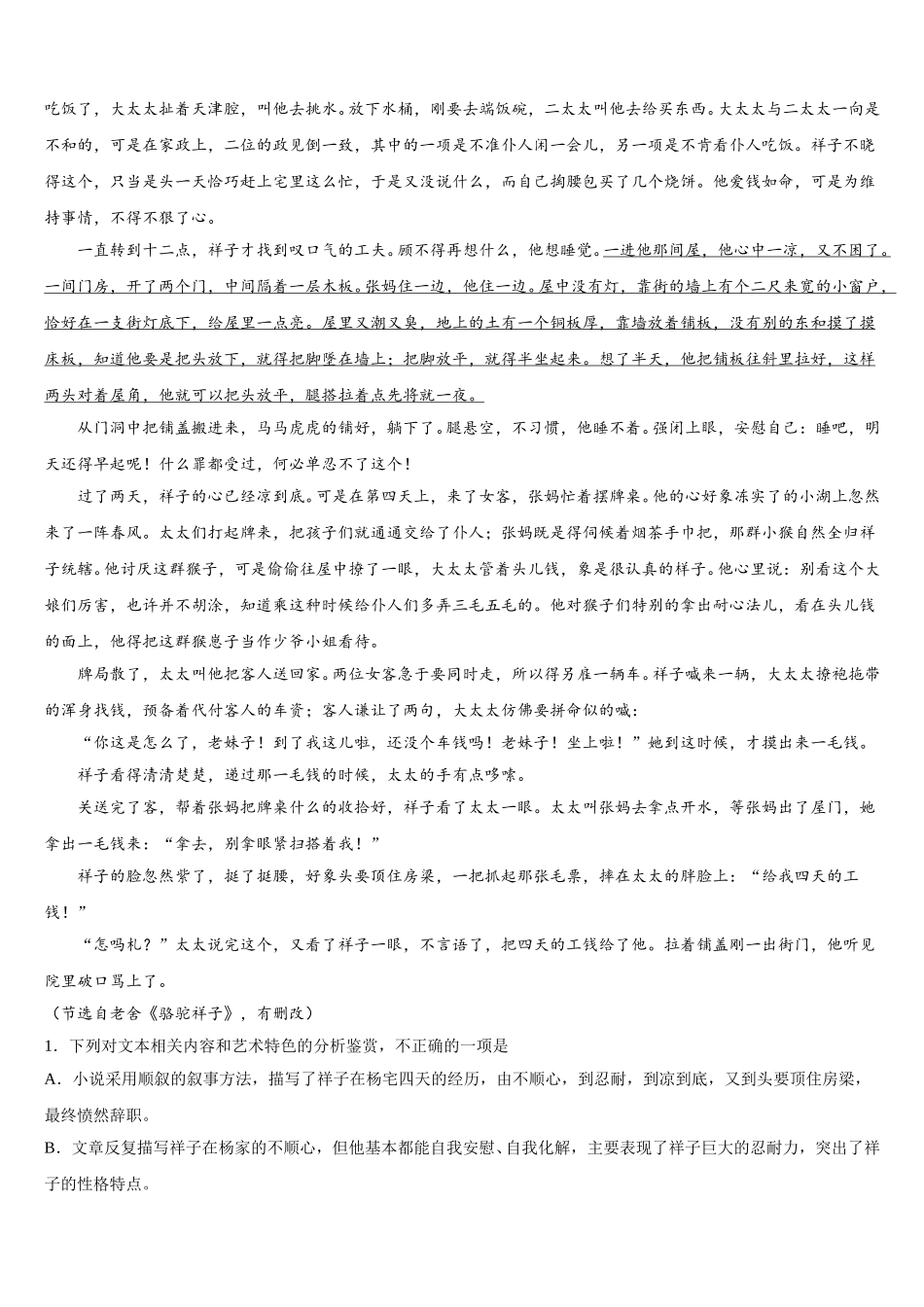 江苏省海安中学2024-2025学年语文高一第二学期期末学业水平测试试题含解析_第3页
