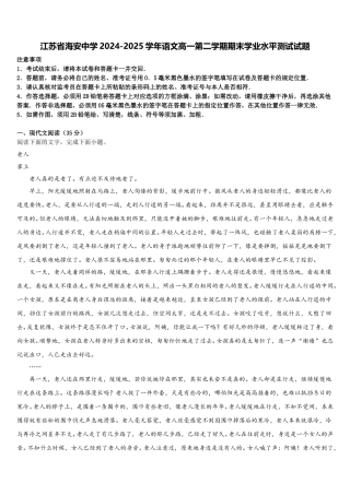 江苏省海安中学2024-2025学年语文高一第二学期期末学业水平测试试题含解析