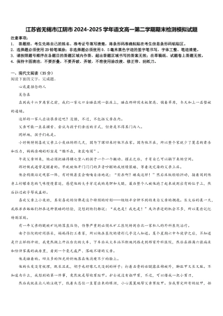江苏省无锡市江阴市2024-2025学年语文高一第二学期期末检测模拟试题含解析