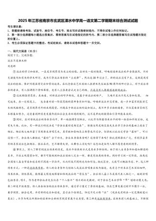 2025年江苏省南京市玄武区溧水中学高一语文第二学期期末综合测试试题含解析