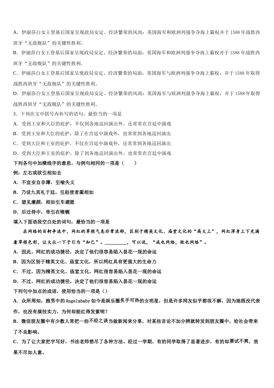 2025届江苏省侯集高级中学语文高一下期末考试试题含解析_第2页