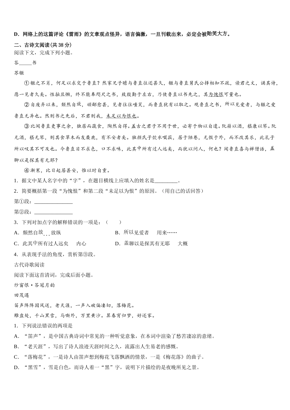 2025届江苏省侯集高级中学语文高一下期末考试试题含解析_第3页