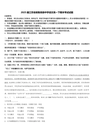 2025届江苏省侯集高级中学语文高一下期末考试试题含解析