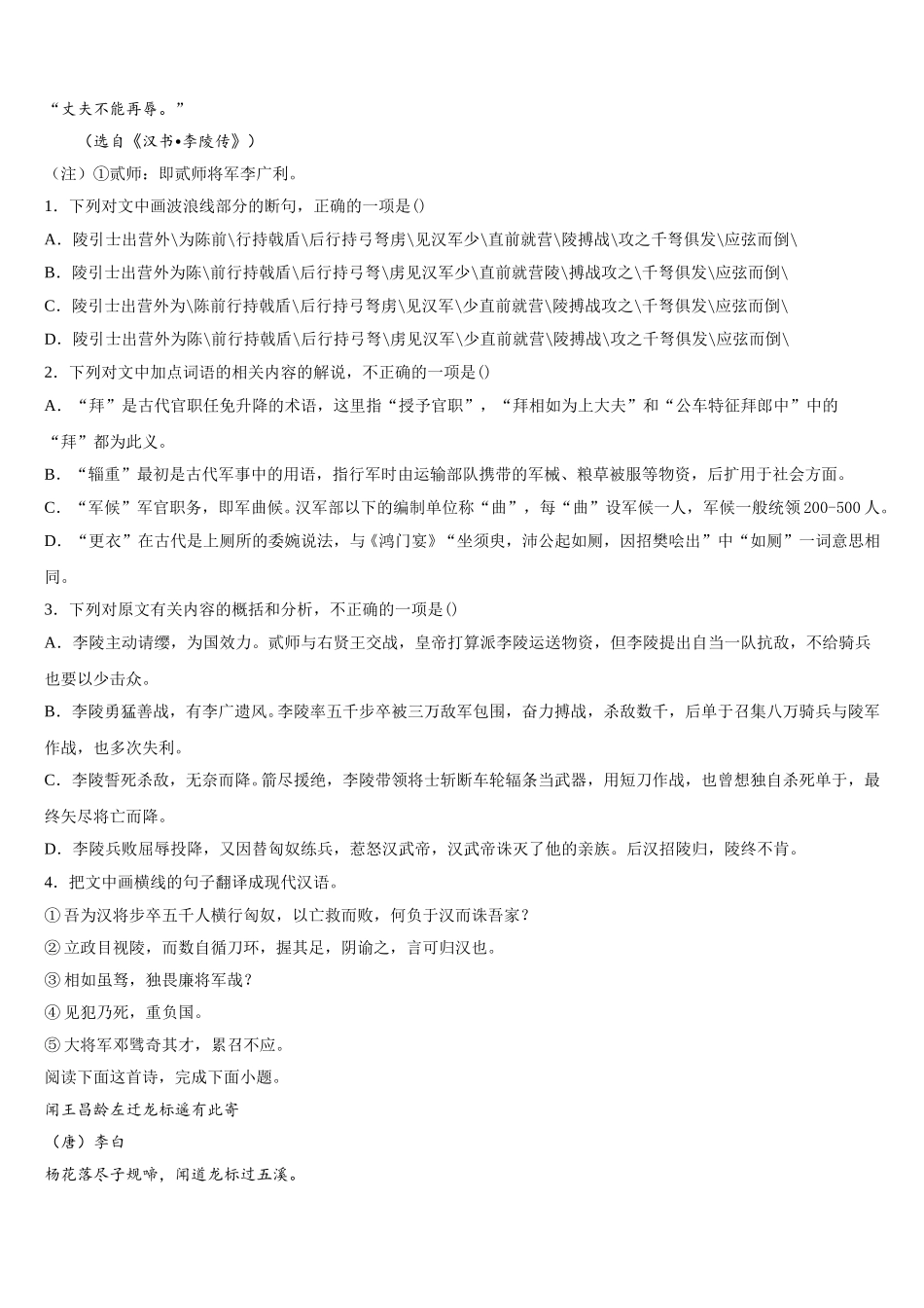 2025年江苏省兴化市戴泽初中高一语文第二学期期末教学质量检测试题含解析_第3页