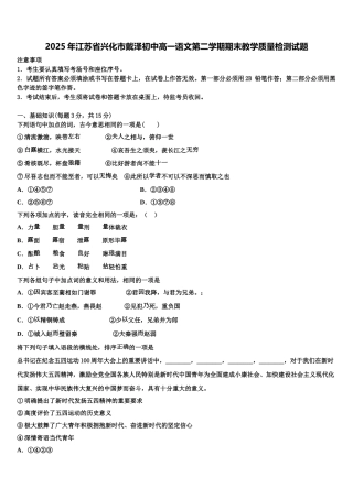 2025年江苏省兴化市戴泽初中高一语文第二学期期末教学质量检测试题含解析