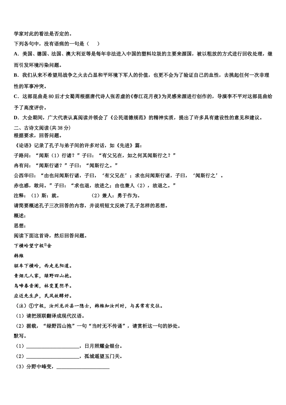 江苏省四校联考2025年高一下语文期末经典试题含解析_第2页