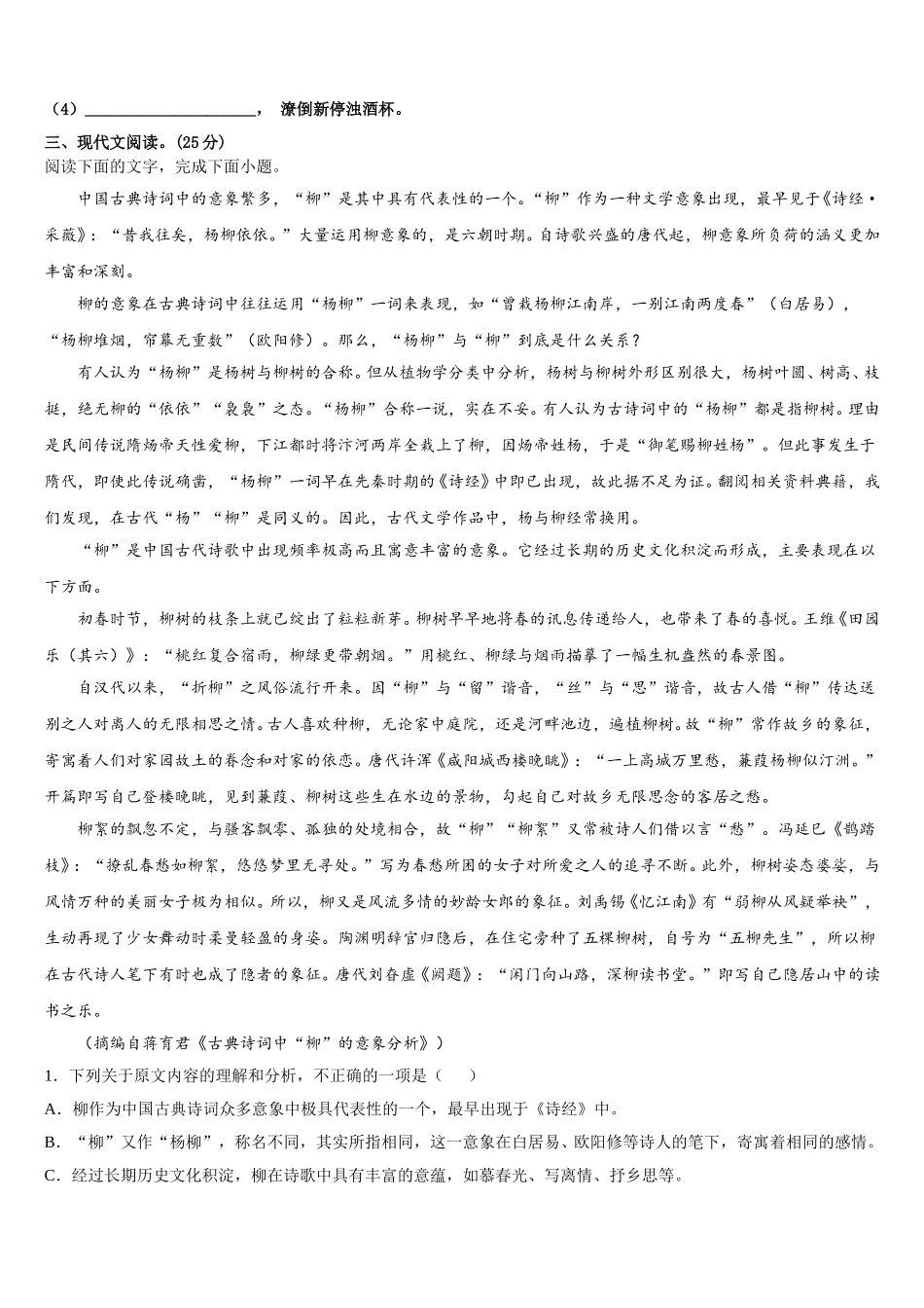 江苏省四校联考2025年高一下语文期末经典试题含解析_第3页