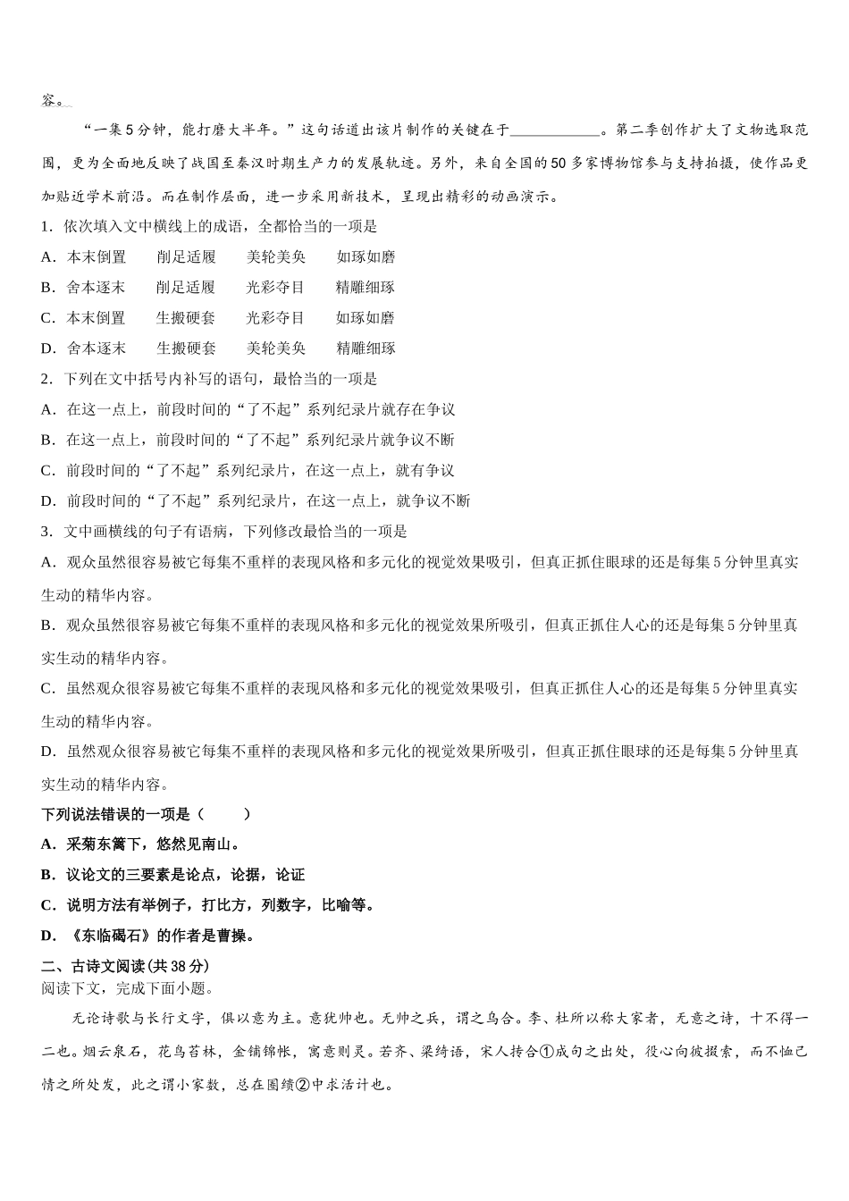 江苏省赣榆县第一中学2024-2025学年高一下语文期末统考模拟试题含解析_第2页