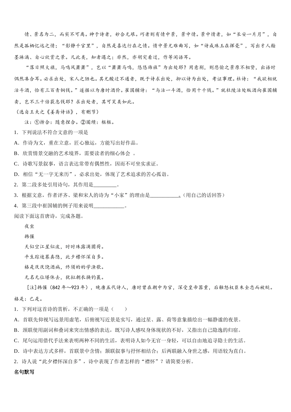 江苏省赣榆县第一中学2024-2025学年高一下语文期末统考模拟试题含解析_第3页