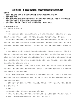 江苏省兴化一中2025年语文高一第二学期期末质量检测模拟试题含解析