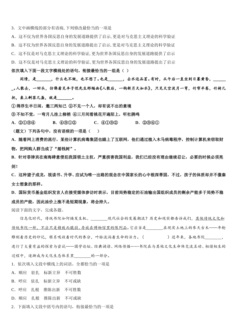 2024-2025学年江苏省宿迁市沭阳中学语文高一下期末达标检测模拟试题含解析_第2页